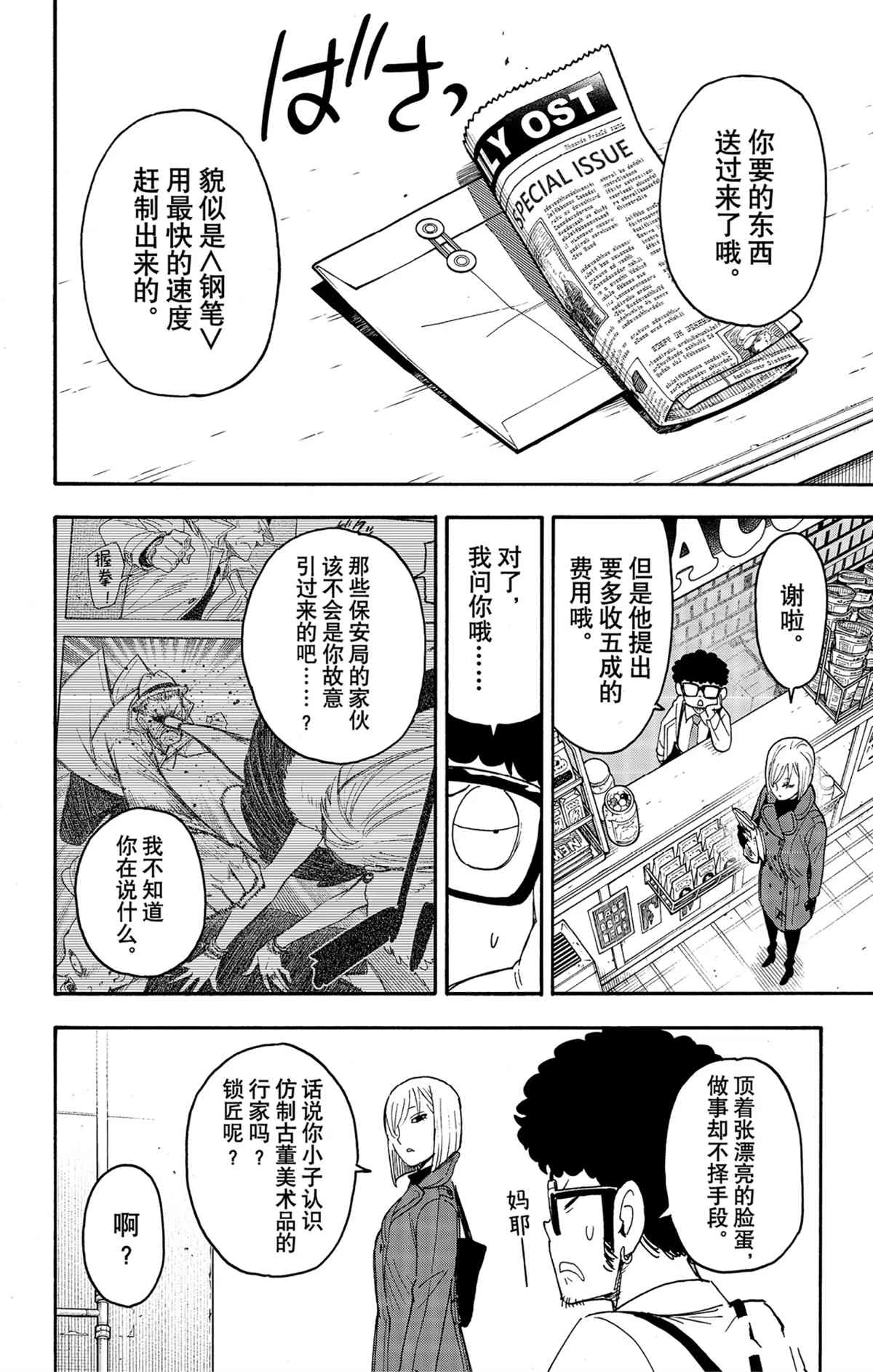 《间谍过家家》漫画最新章节第60话 试看版免费下拉式在线观看章节第【22】张图片