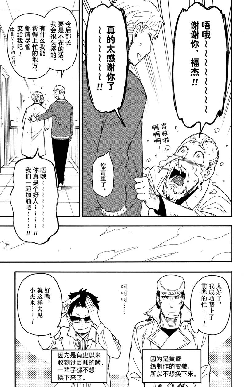 《间谍过家家》漫画最新章节第67.2话 后篇免费下拉式在线观看章节第【14】张图片