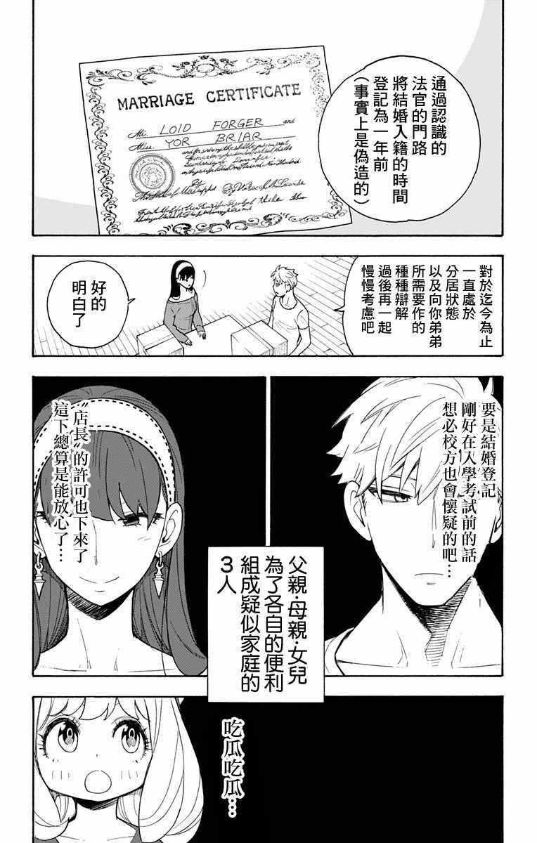 《间谍过家家》漫画最新章节第3话免费下拉式在线观看章节第【3】张图片