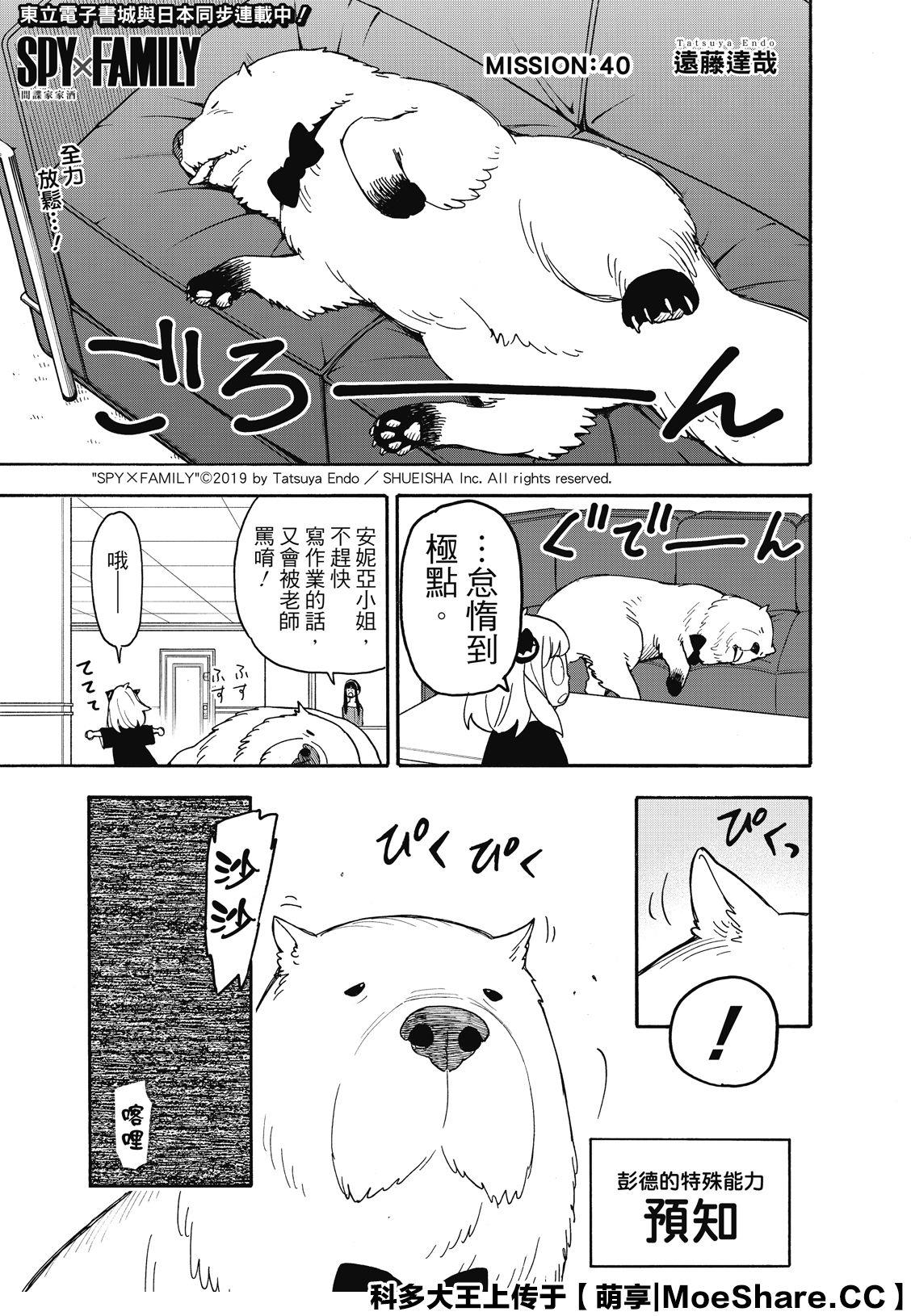 《间谍过家家》漫画最新章节第40话免费下拉式在线观看章节第【1】张图片