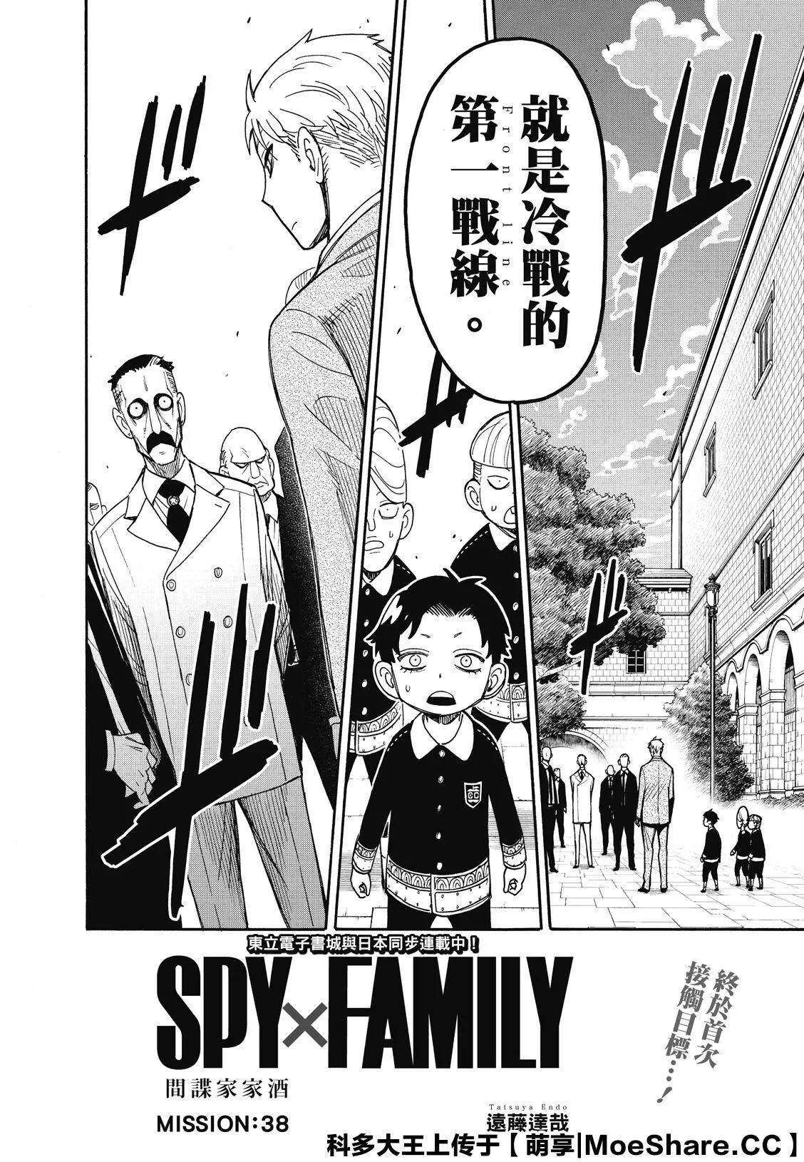 《间谍过家家》漫画最新章节第38话免费下拉式在线观看章节第【2】张图片