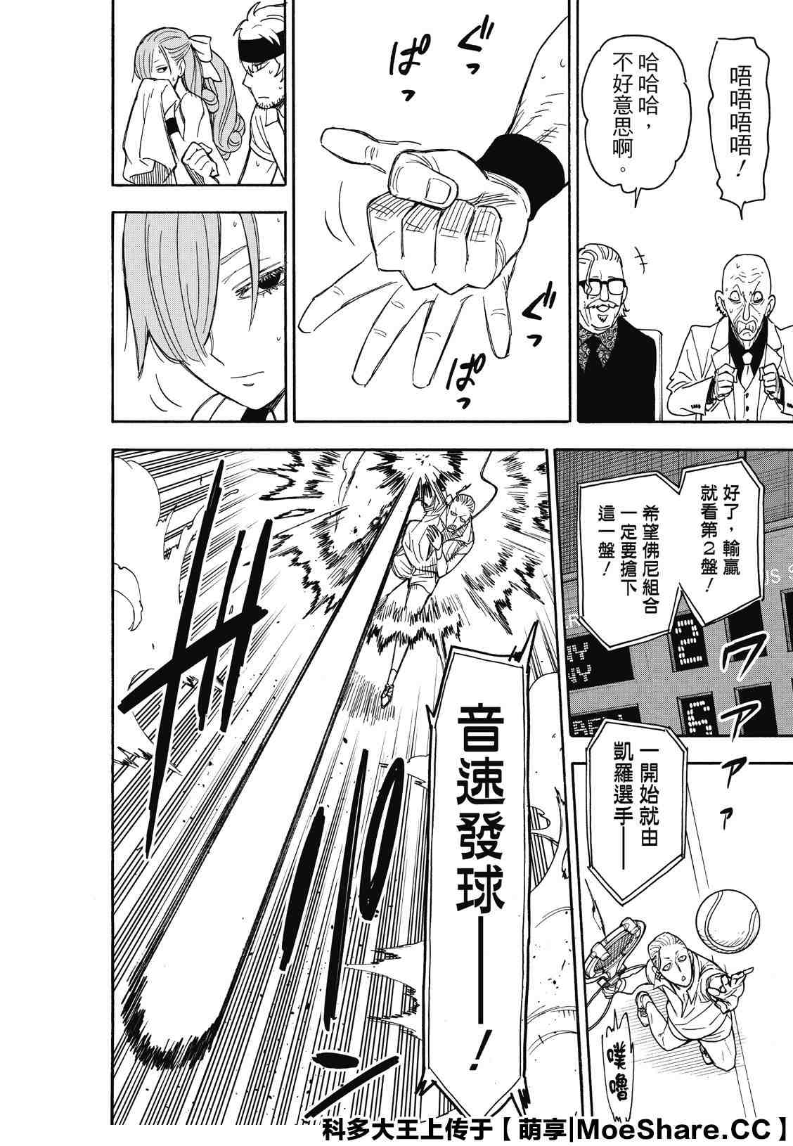 《间谍过家家》漫画最新章节第32话免费下拉式在线观看章节第【24】张图片