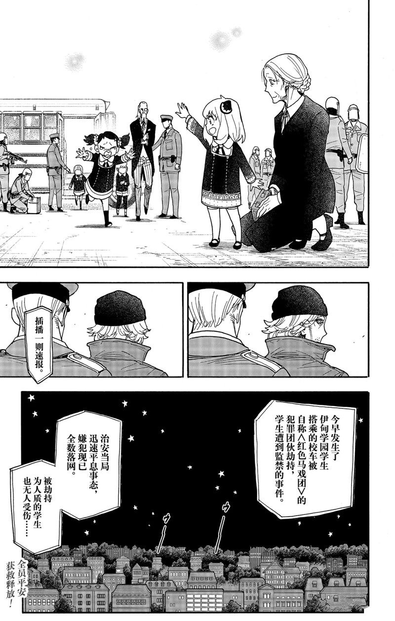 《间谍过家家》漫画最新章节第74话 试看版免费下拉式在线观看章节第【23】张图片