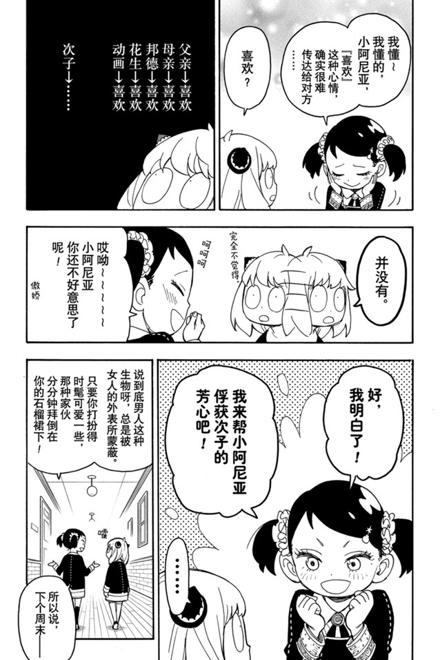 《间谍过家家》漫画最新章节第36话 试看版免费下拉式在线观看章节第【3】张图片