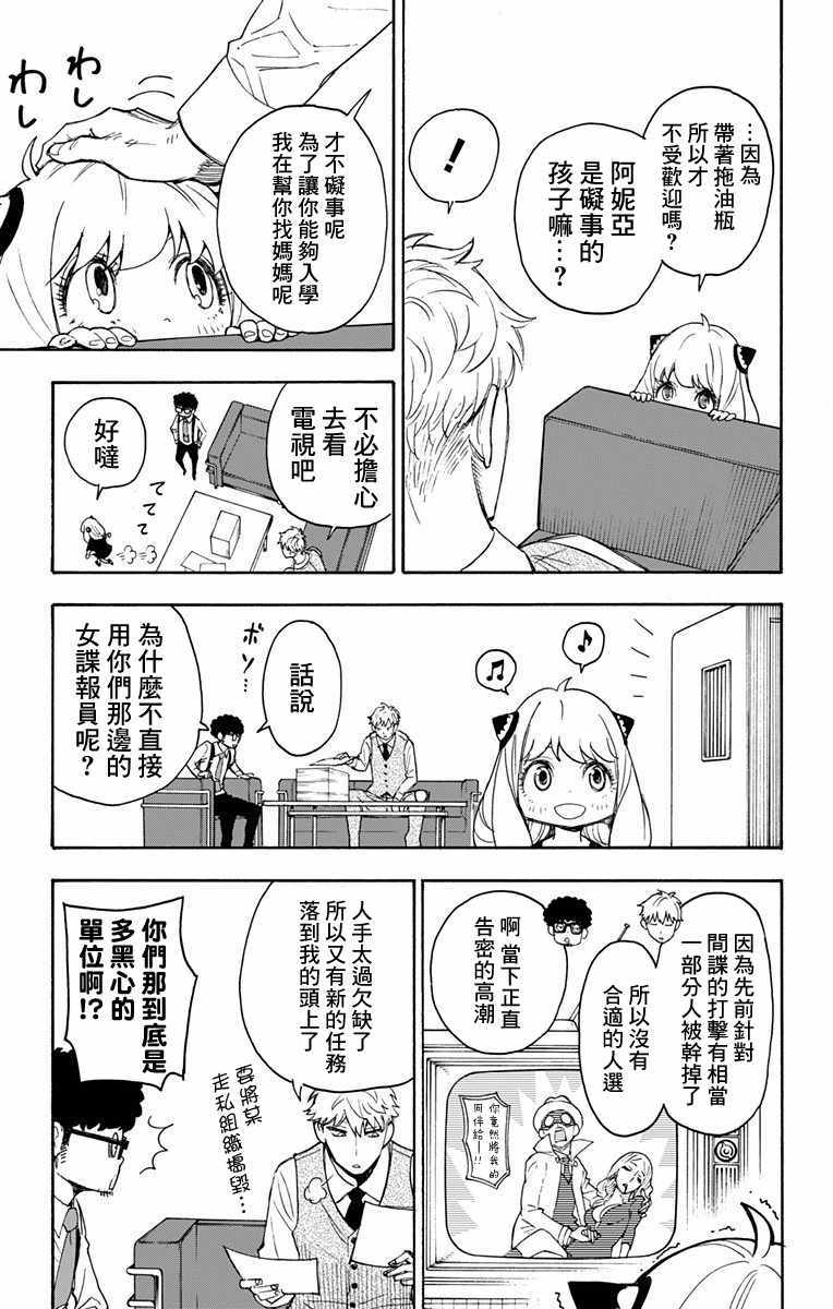 《间谍过家家》漫画最新章节第2话免费下拉式在线观看章节第【19】张图片