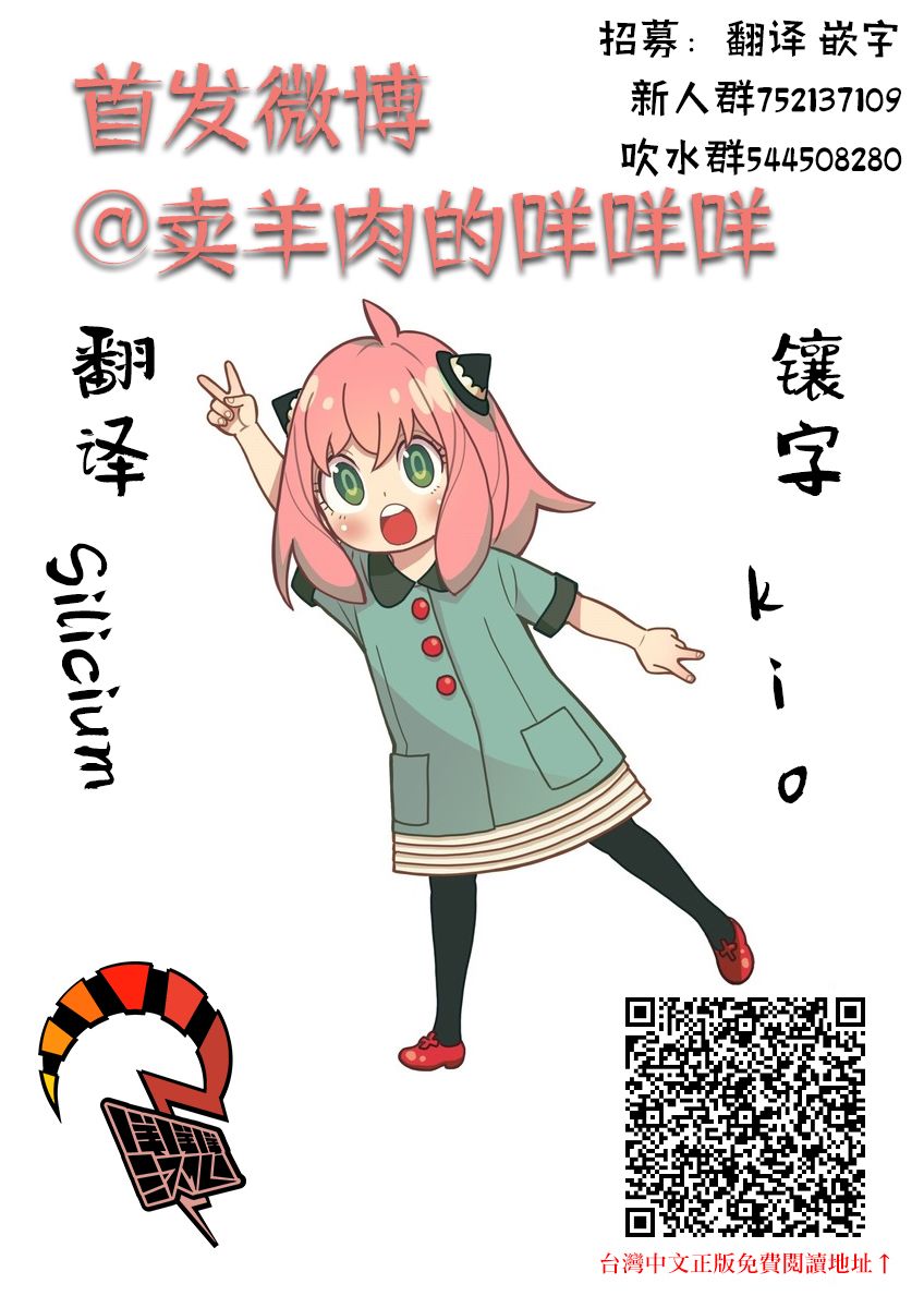 《间谍过家家》漫画最新章节番外（2）免费下拉式在线观看章节第【35】张图片