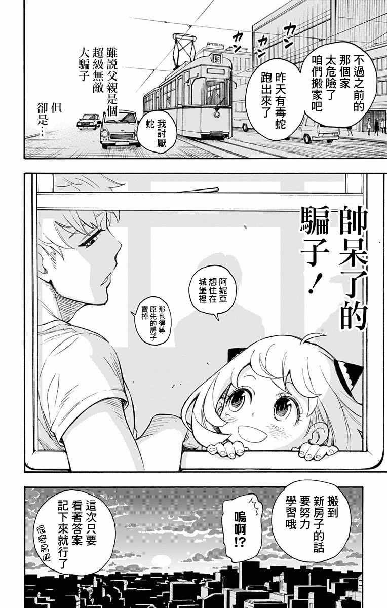 《间谍过家家》漫画最新章节第1话免费下拉式在线观看章节第【64】张图片