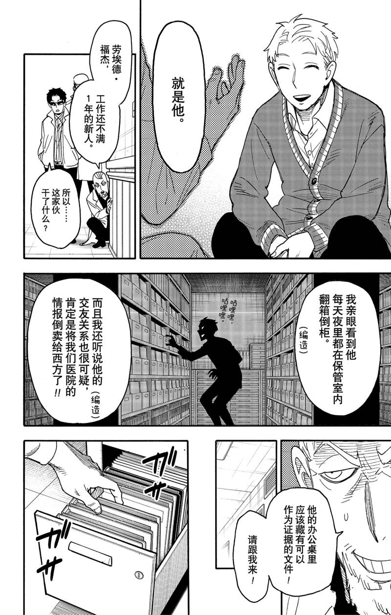 《间谍过家家》漫画最新章节第67.2话 后篇免费下拉式在线观看章节第【3】张图片