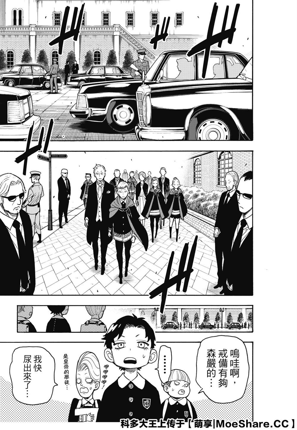 《间谍过家家》漫画最新章节第37话免费下拉式在线观看章节第【15】张图片