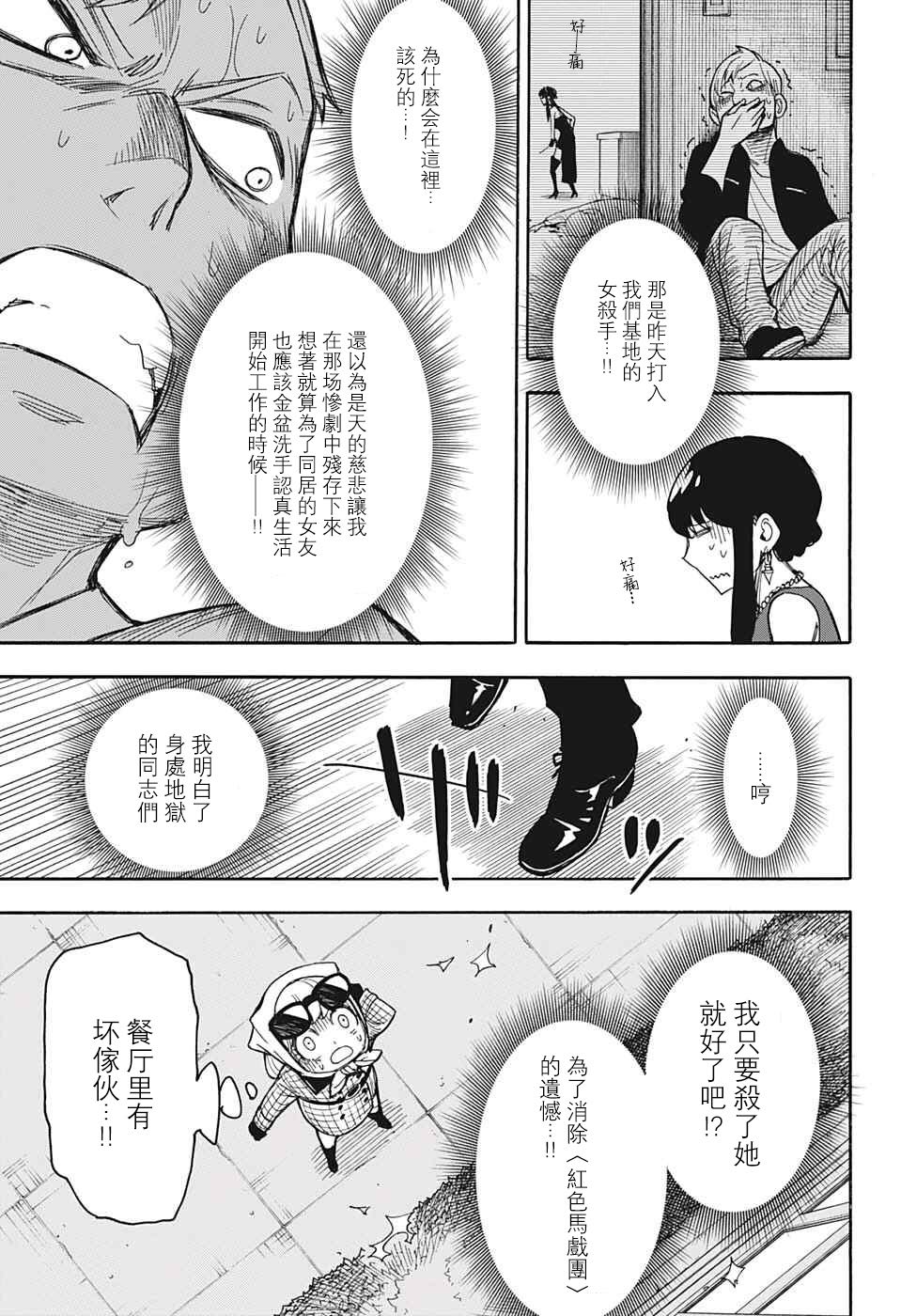 《间谍过家家》漫画最新章节番外02免费下拉式在线观看章节第【20】张图片