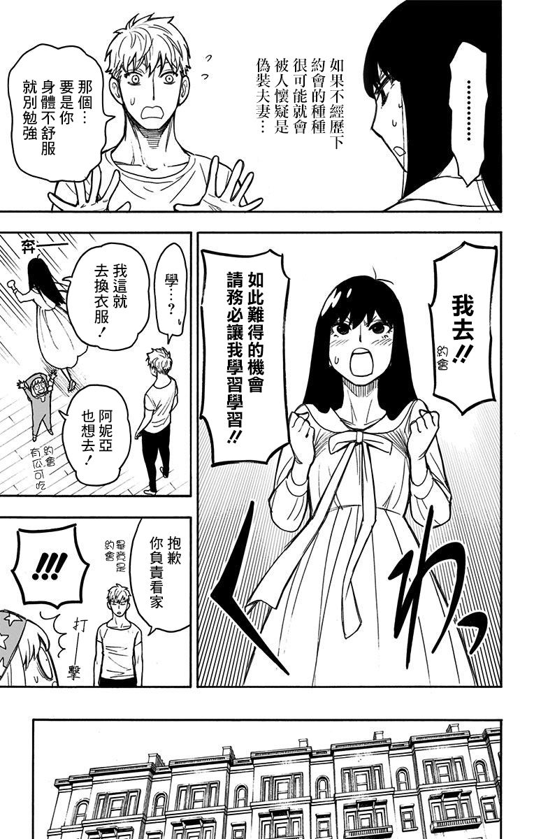 《间谍过家家》漫画最新章节番外（2）免费下拉式在线观看章节第【12】张图片