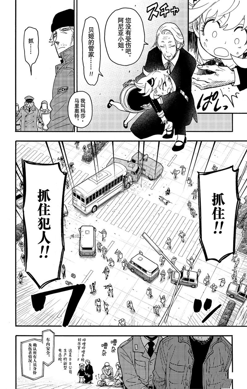 《间谍过家家》漫画最新章节第74话 试看版免费下拉式在线观看章节第【22】张图片