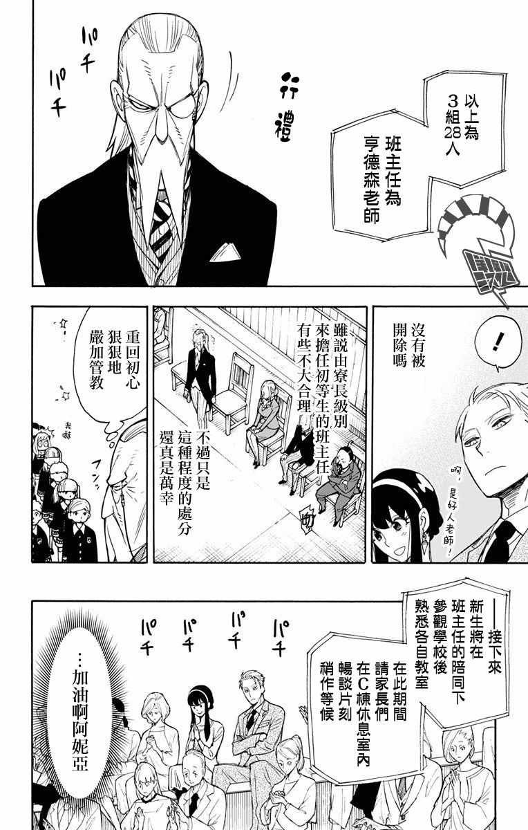 《间谍过家家》漫画最新章节第8话免费下拉式在线观看章节第【10】张图片