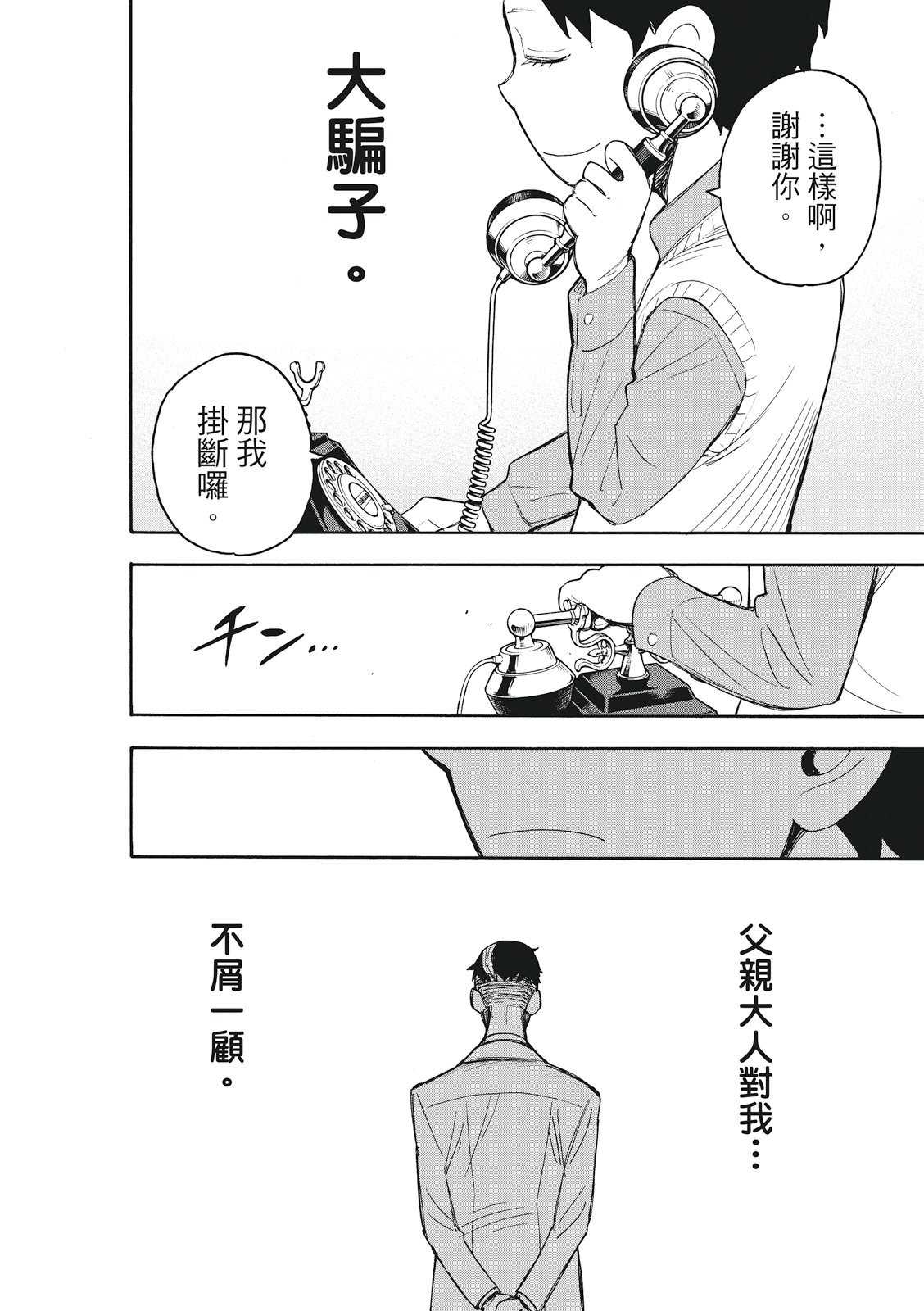 《间谍过家家》漫画最新章节第25话免费下拉式在线观看章节第【24】张图片