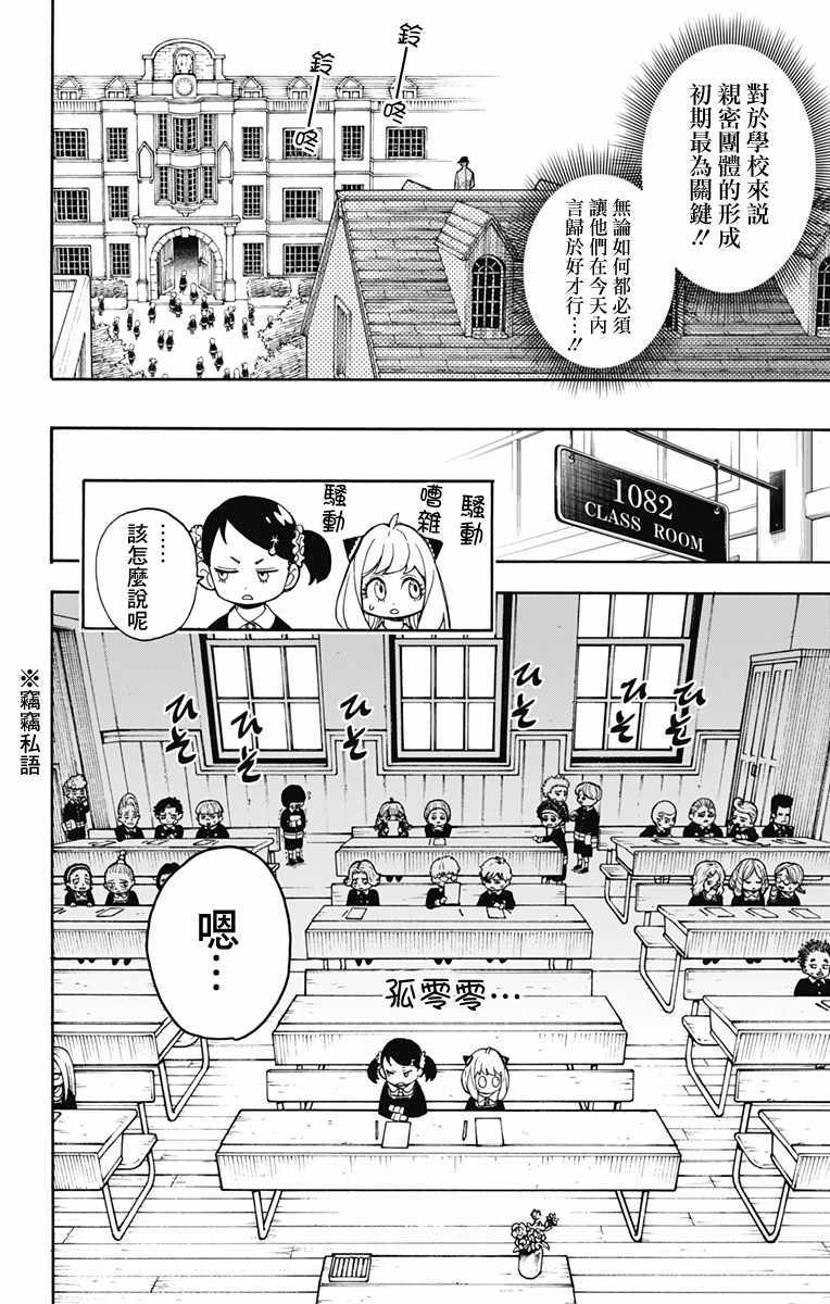 《间谍过家家》漫画最新章节第9话免费下拉式在线观看章节第【8】张图片