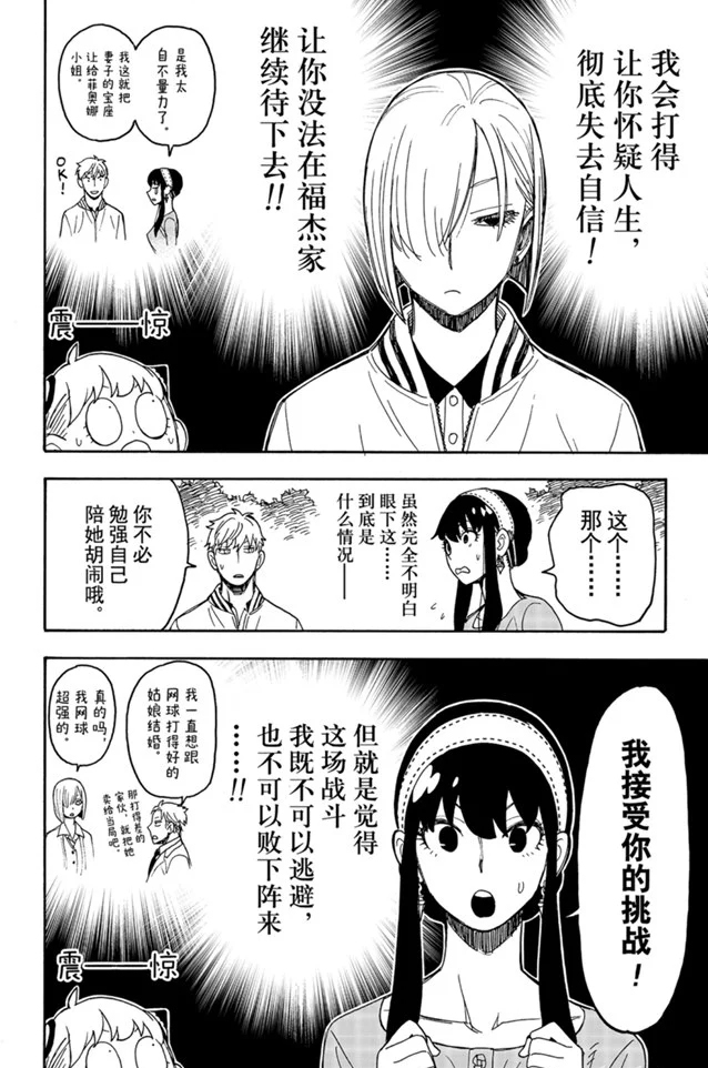 《间谍过家家》漫画最新章节第34话免费下拉式在线观看章节第【6】张图片