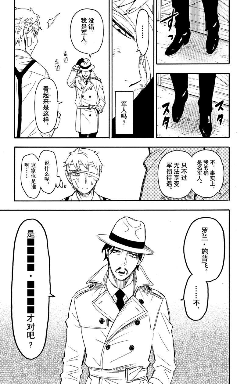 《间谍过家家》漫画最新章节第62.3话免费下拉式在线观看章节第【17】张图片