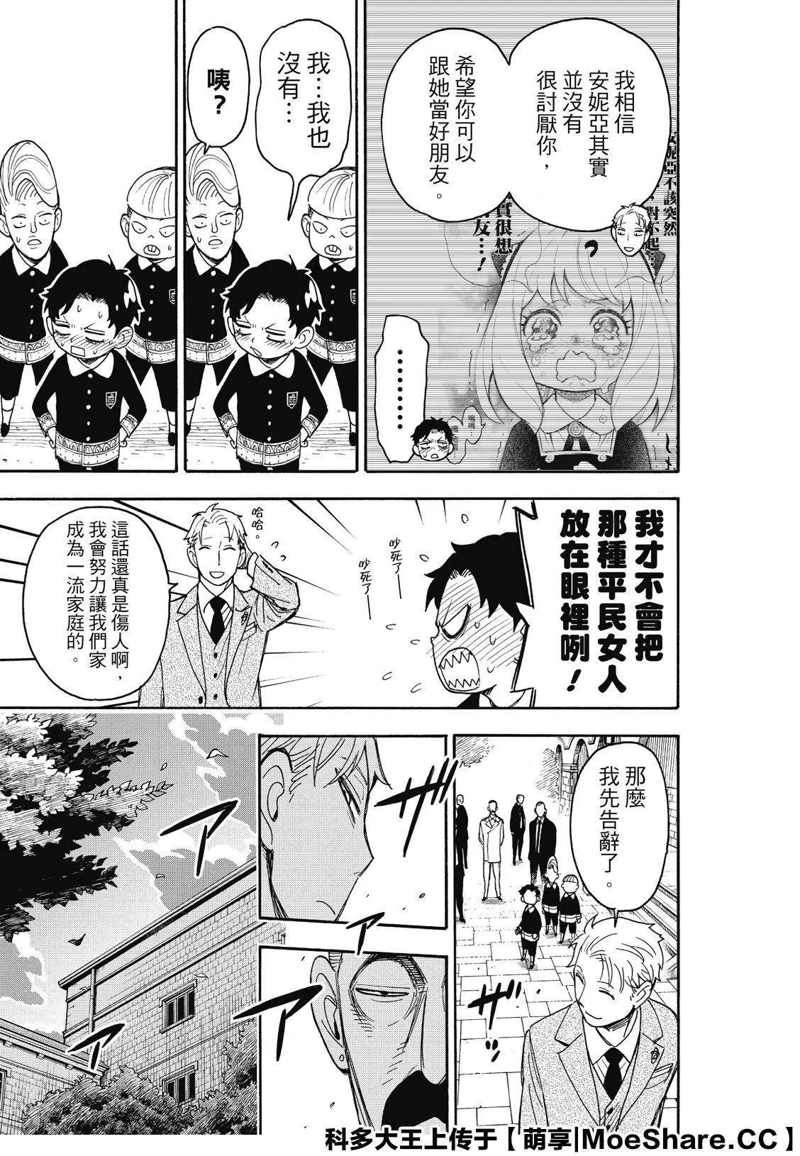 《间谍过家家》漫画最新章节第38话免费下拉式在线观看章节第【17】张图片