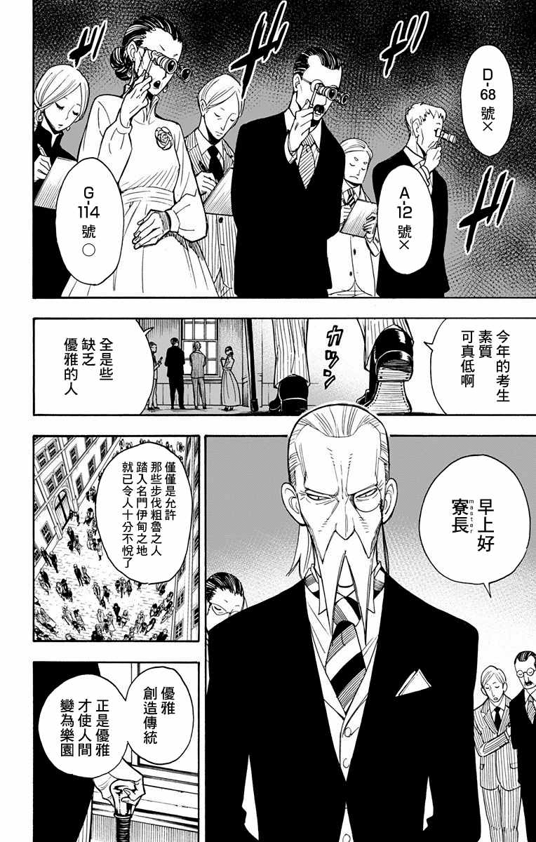 《间谍过家家》漫画最新章节第4话免费下拉式在线观看章节第【7】张图片