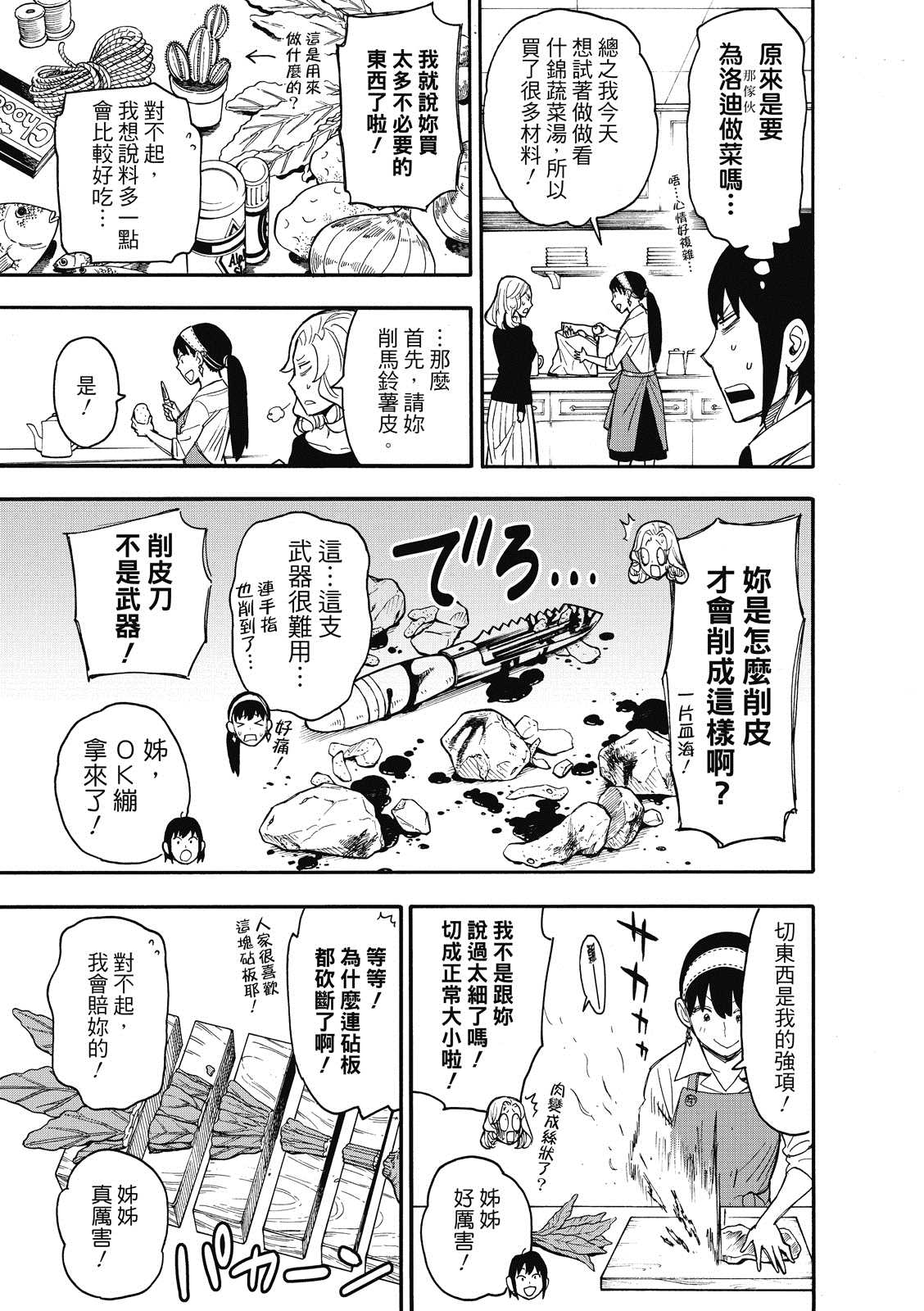 《间谍过家家》漫画最新章节第24话免费下拉式在线观看章节第【12】张图片