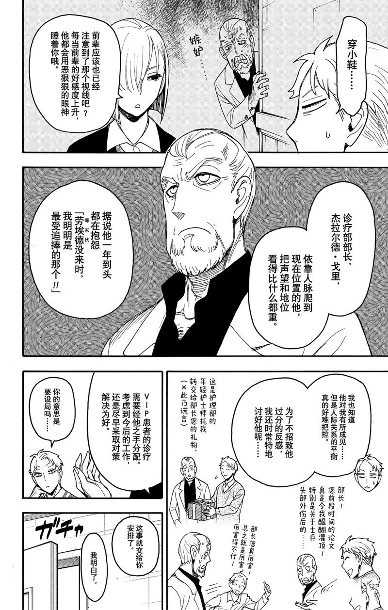 《间谍过家家》漫画最新章节第67.1话 前篇免费下拉式在线观看章节第【10】张图片