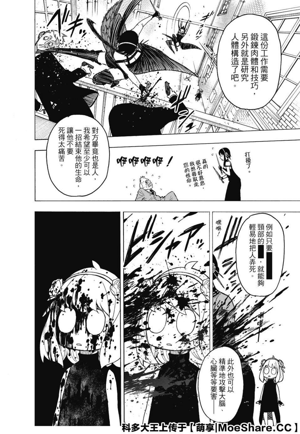 《间谍过家家》漫画最新章节第29话免费下拉式在线观看章节第【4】张图片