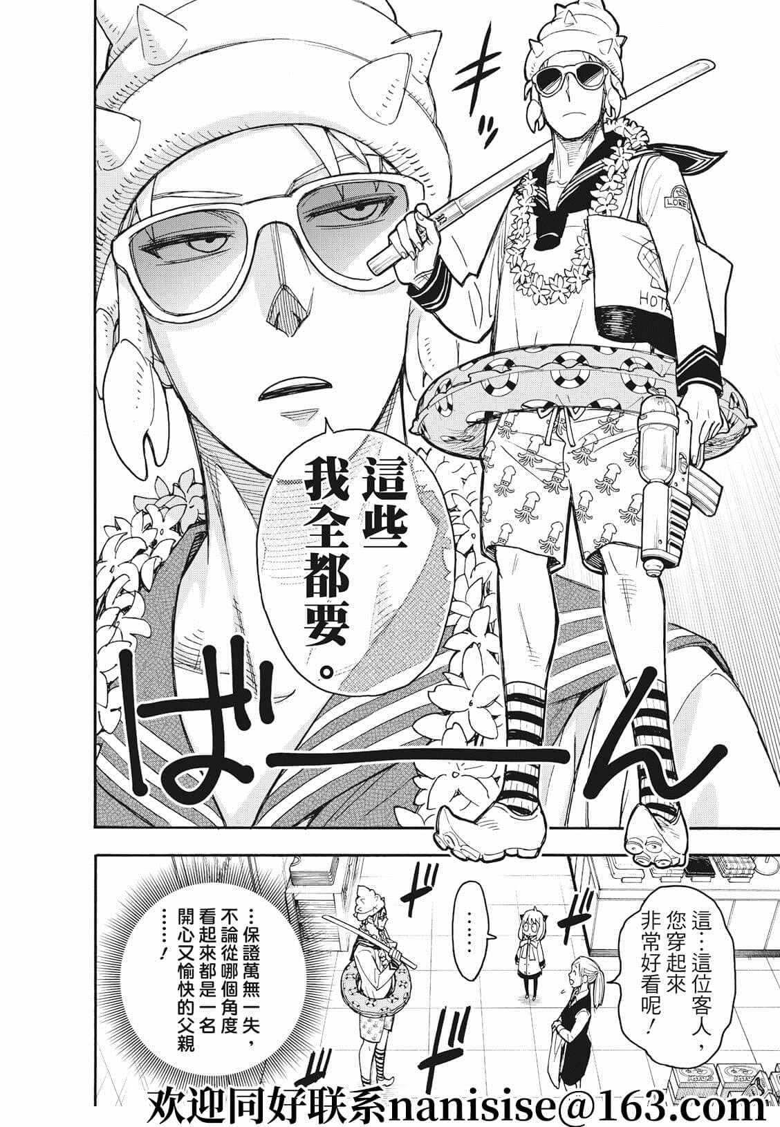 《间谍过家家》漫画最新章节第48话免费下拉式在线观看章节第【22】张图片