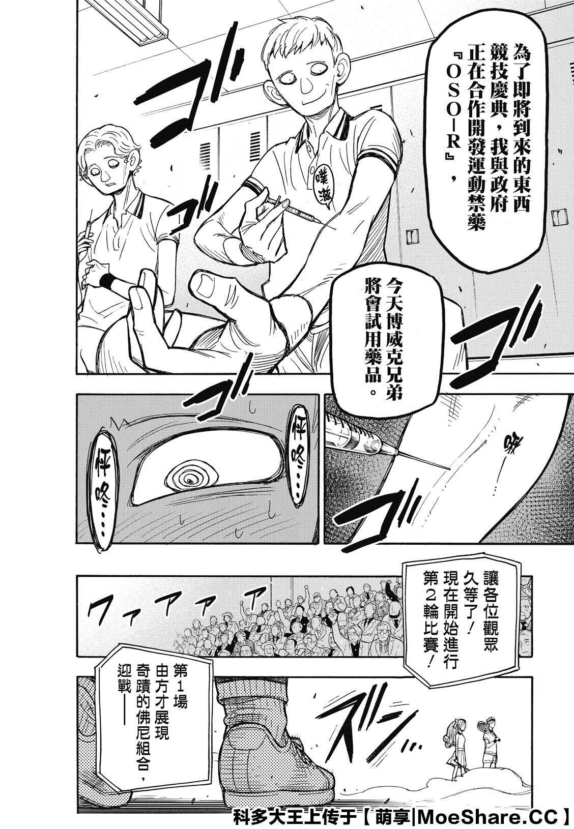 《间谍过家家》漫画最新章节第31话免费下拉式在线观看章节第【20】张图片