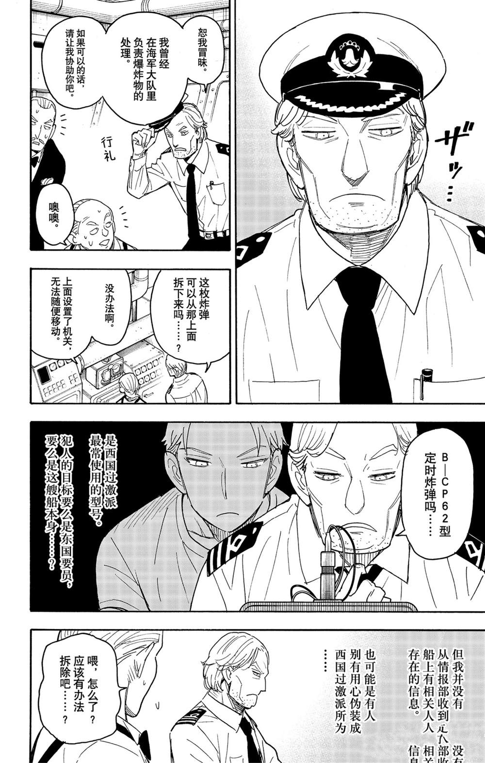 《间谍过家家》漫画最新章节第54话 试看版免费下拉式在线观看章节第【6】张图片