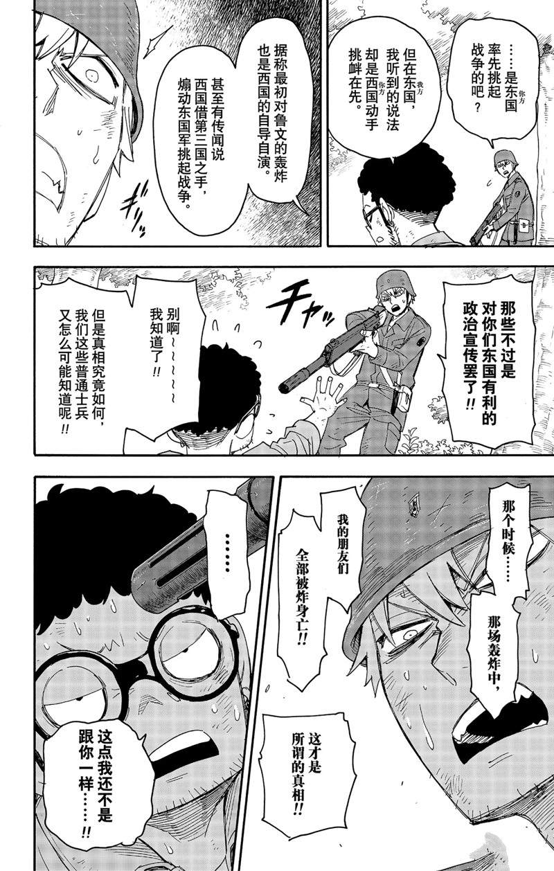 《间谍过家家》漫画最新章节第62.3话免费下拉式在线观看章节第【4】张图片