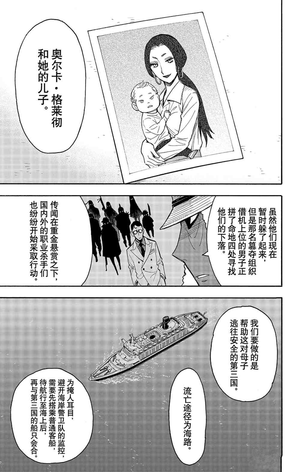 《间谍过家家》漫画最新章节第44话 试看版免费下拉式在线观看章节第【7】张图片