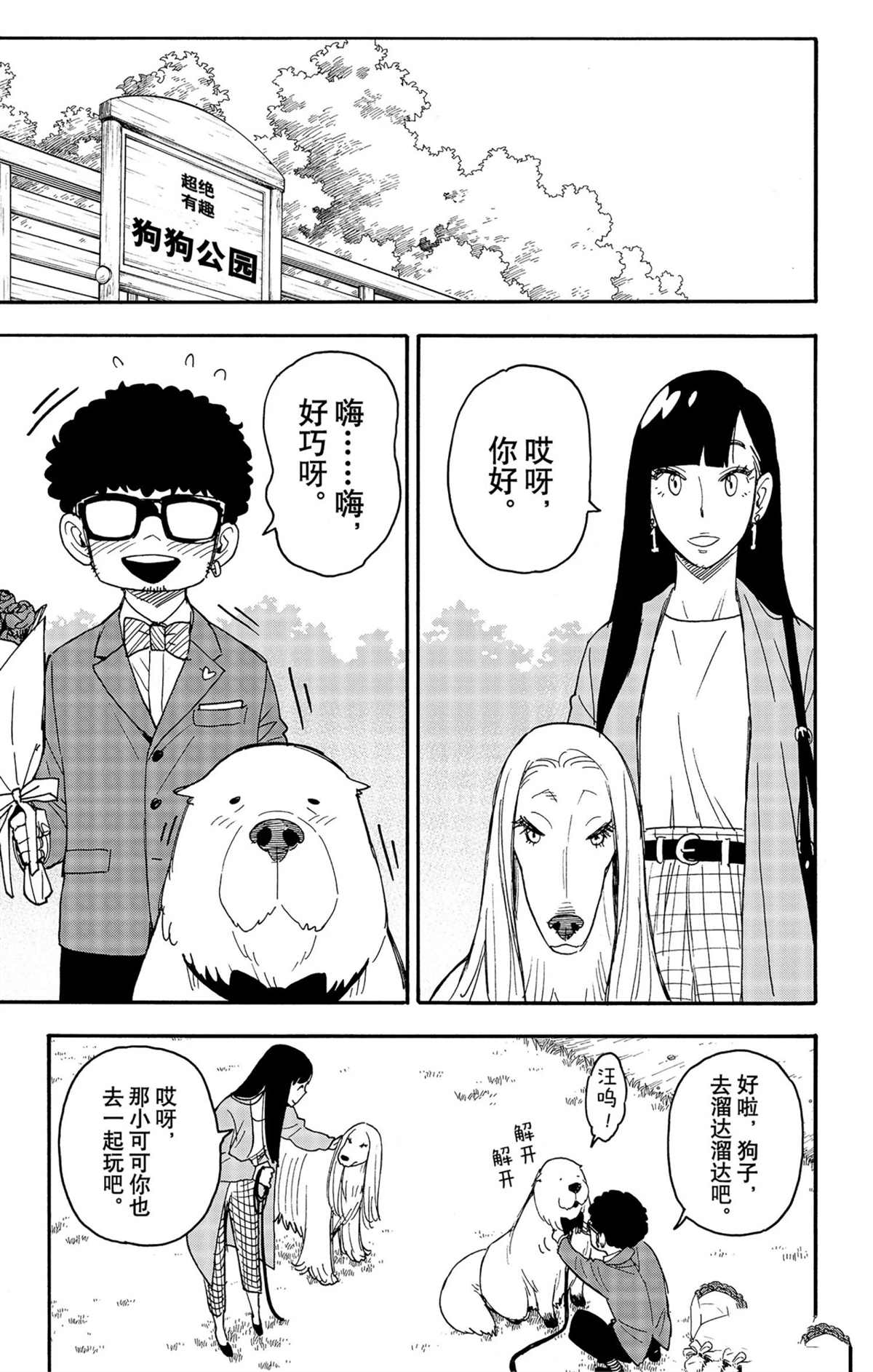 《间谍过家家》漫画最新章节短篇番外8免费下拉式在线观看章节第【5】张图片