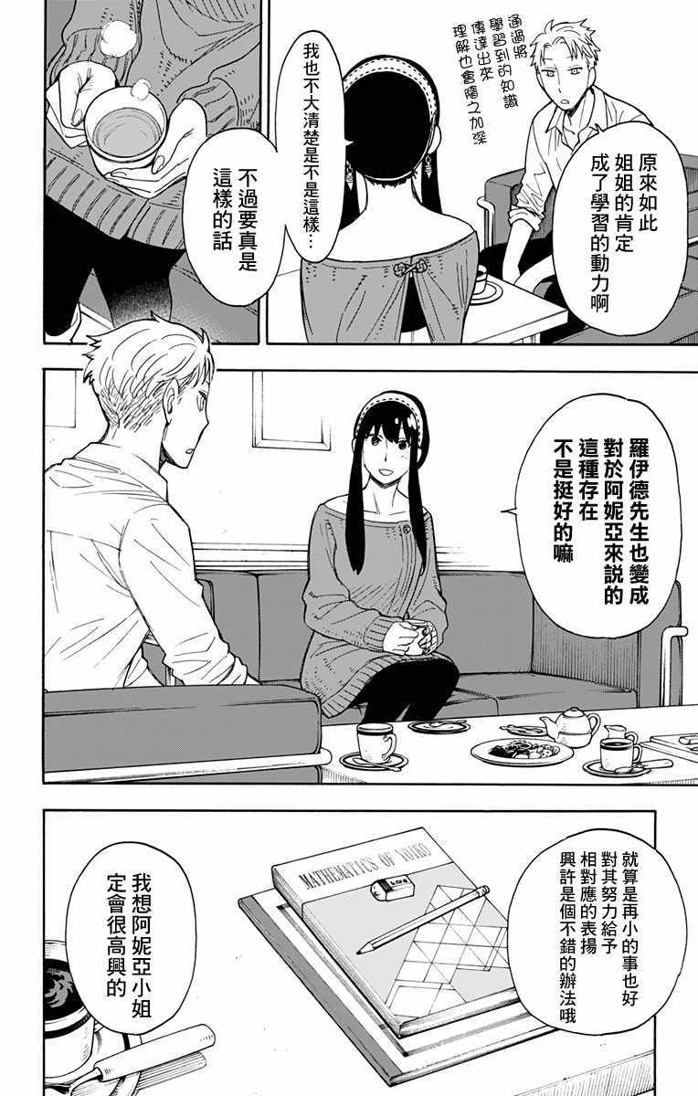 《间谍过家家》漫画最新章节第10话免费下拉式在线观看章节第【8】张图片