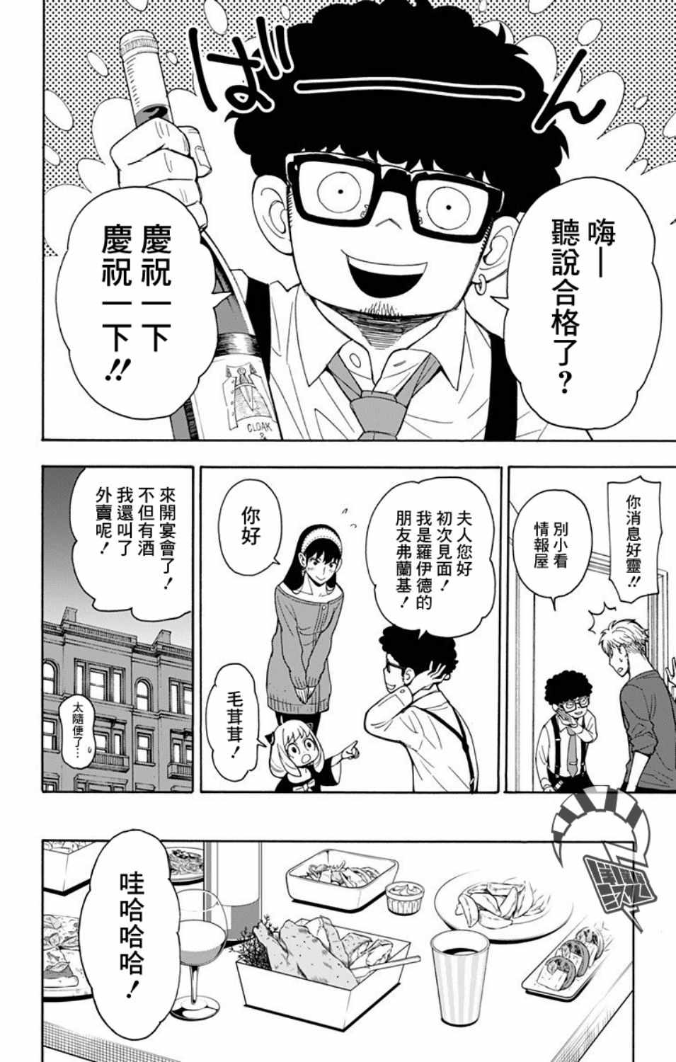 《间谍过家家》漫画最新章节第6话免费下拉式在线观看章节第【13】张图片