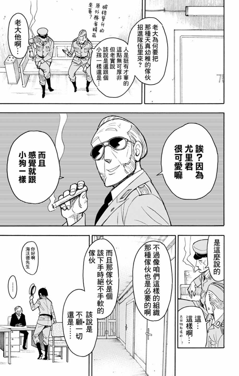 《间谍过家家》漫画最新章节第11话免费下拉式在线观看章节第【11】张图片