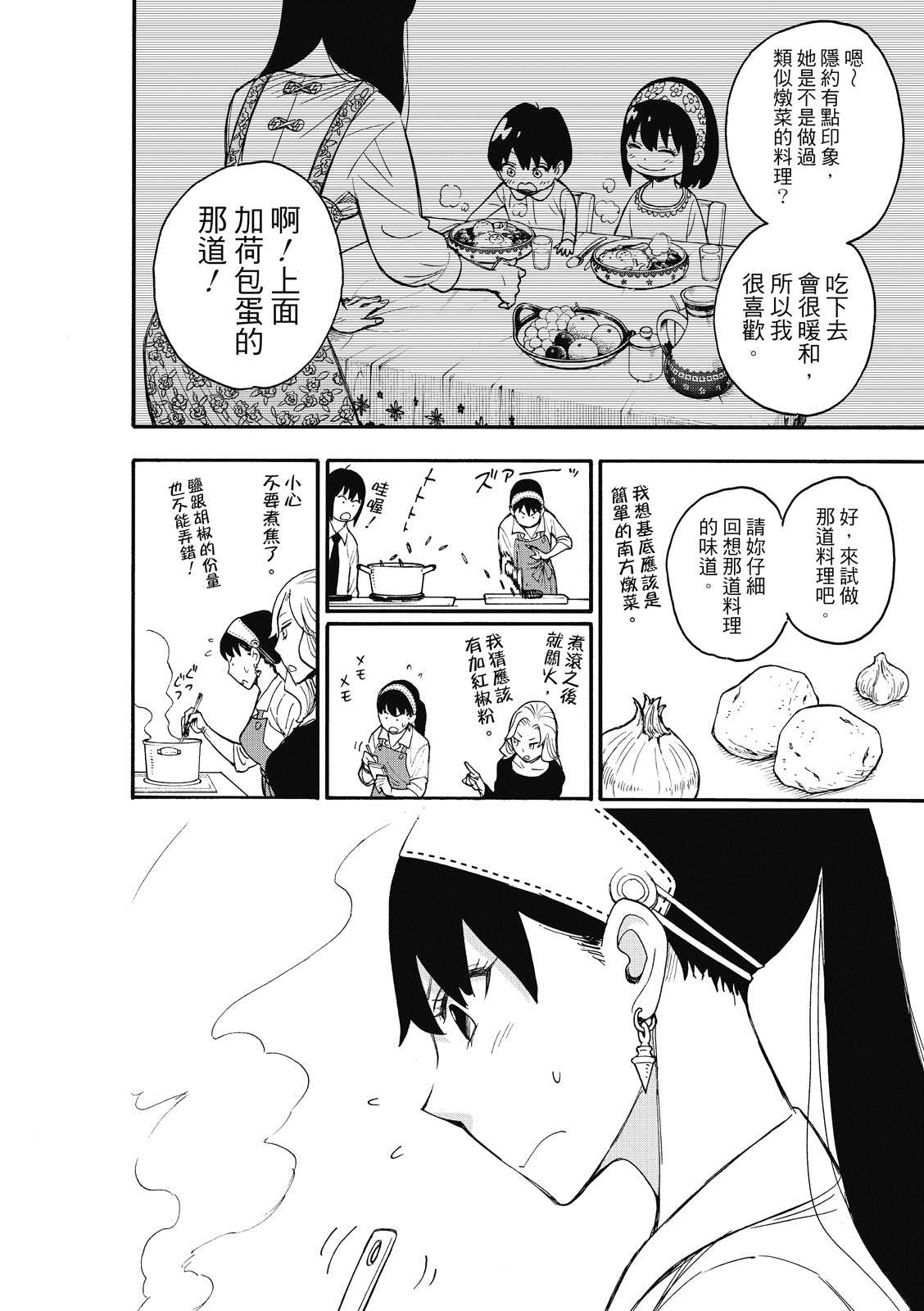 《间谍过家家》漫画最新章节第24话免费下拉式在线观看章节第【17】张图片