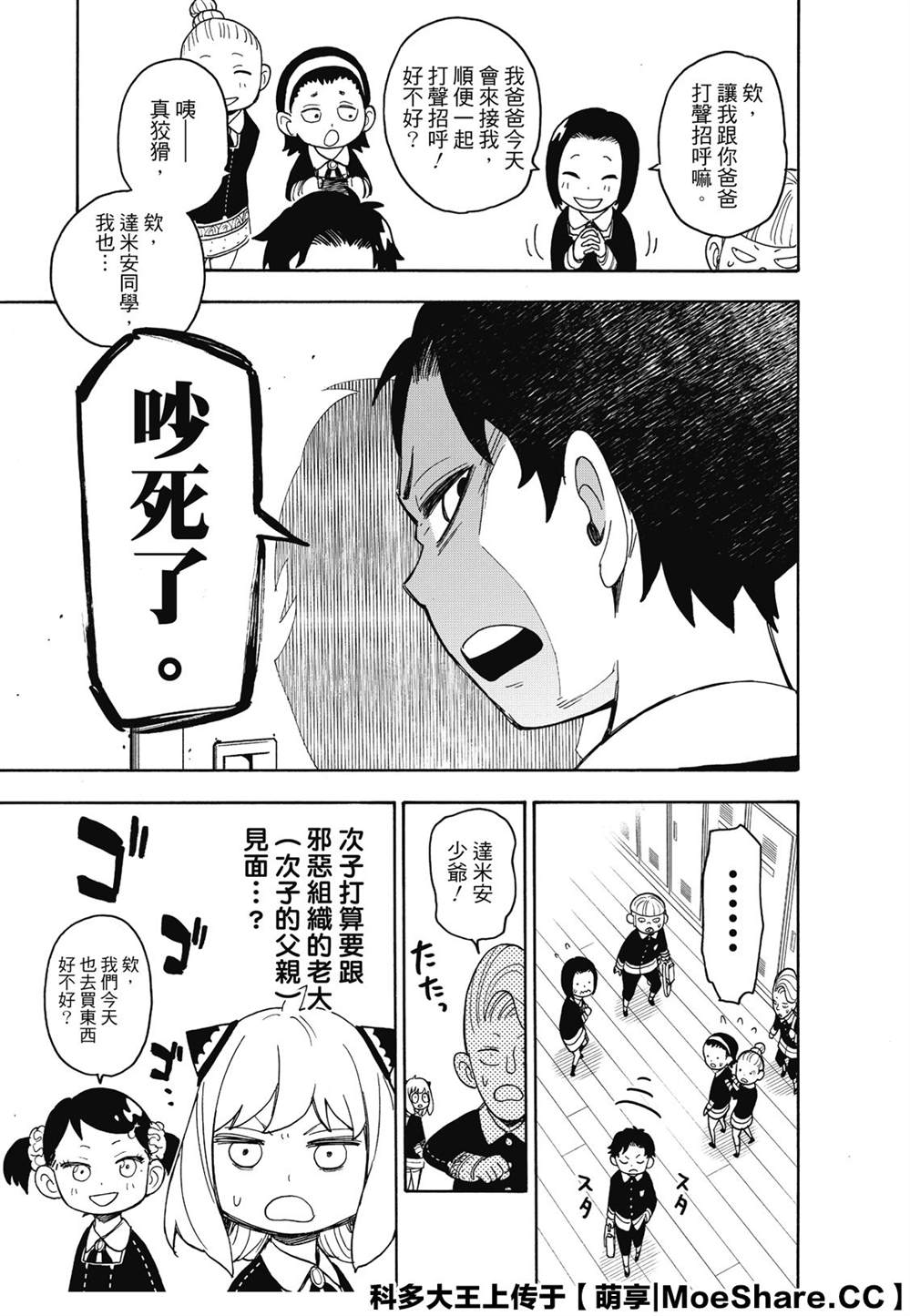 《间谍过家家》漫画最新章节第37话免费下拉式在线观看章节第【11】张图片