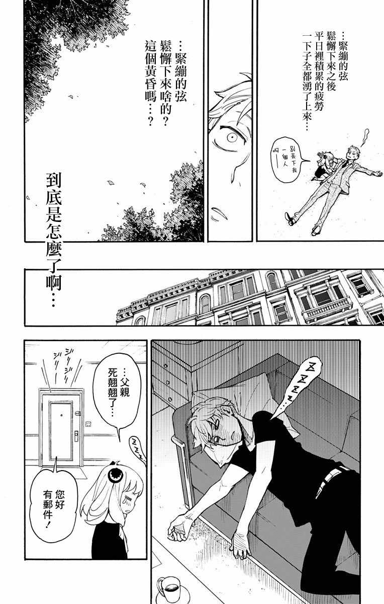 《间谍过家家》漫画最新章节第1话免费下拉式在线观看章节第【68】张图片