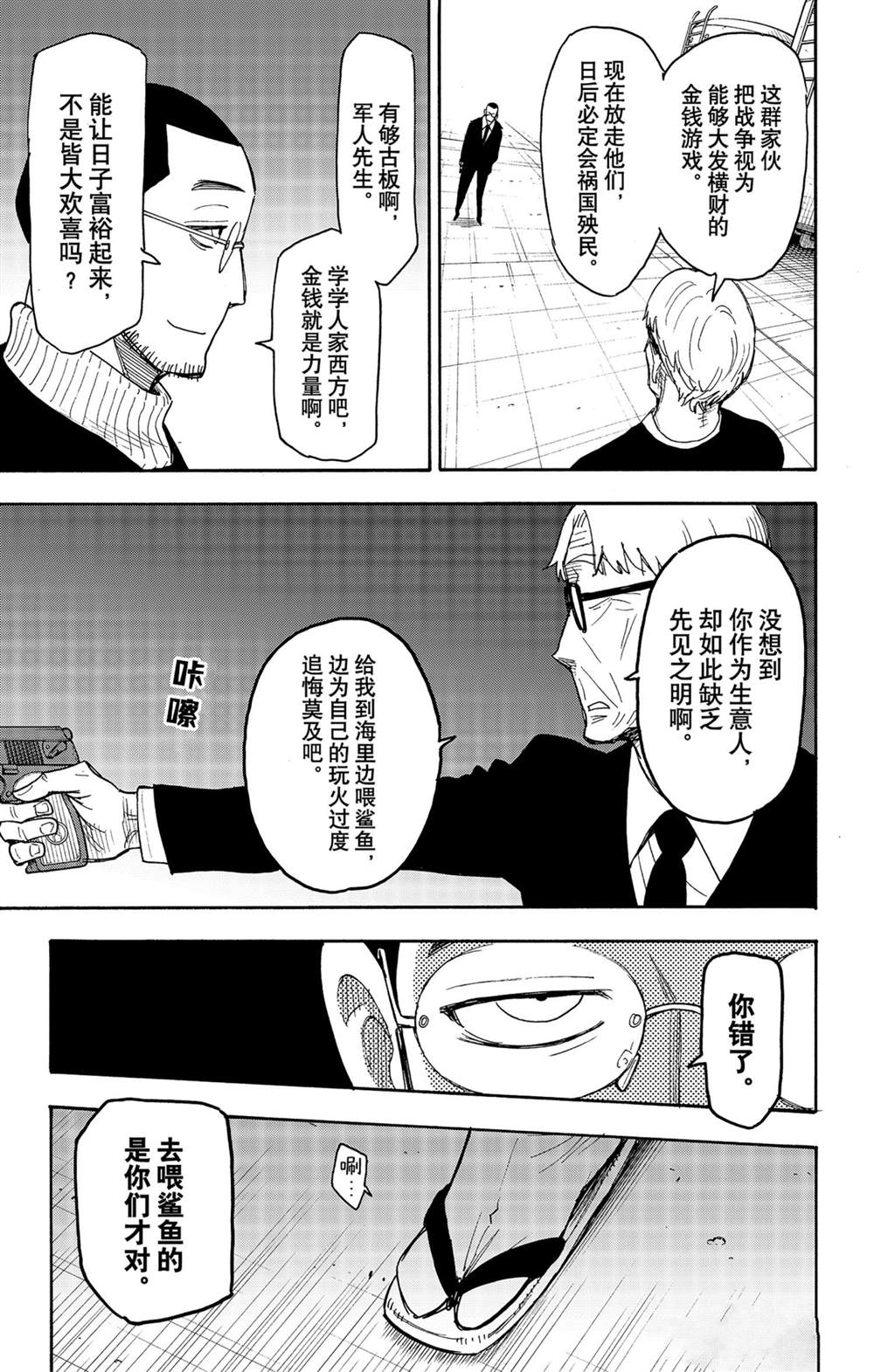 《间谍过家家》漫画最新章节第53话 试看版免费下拉式在线观看章节第【3】张图片