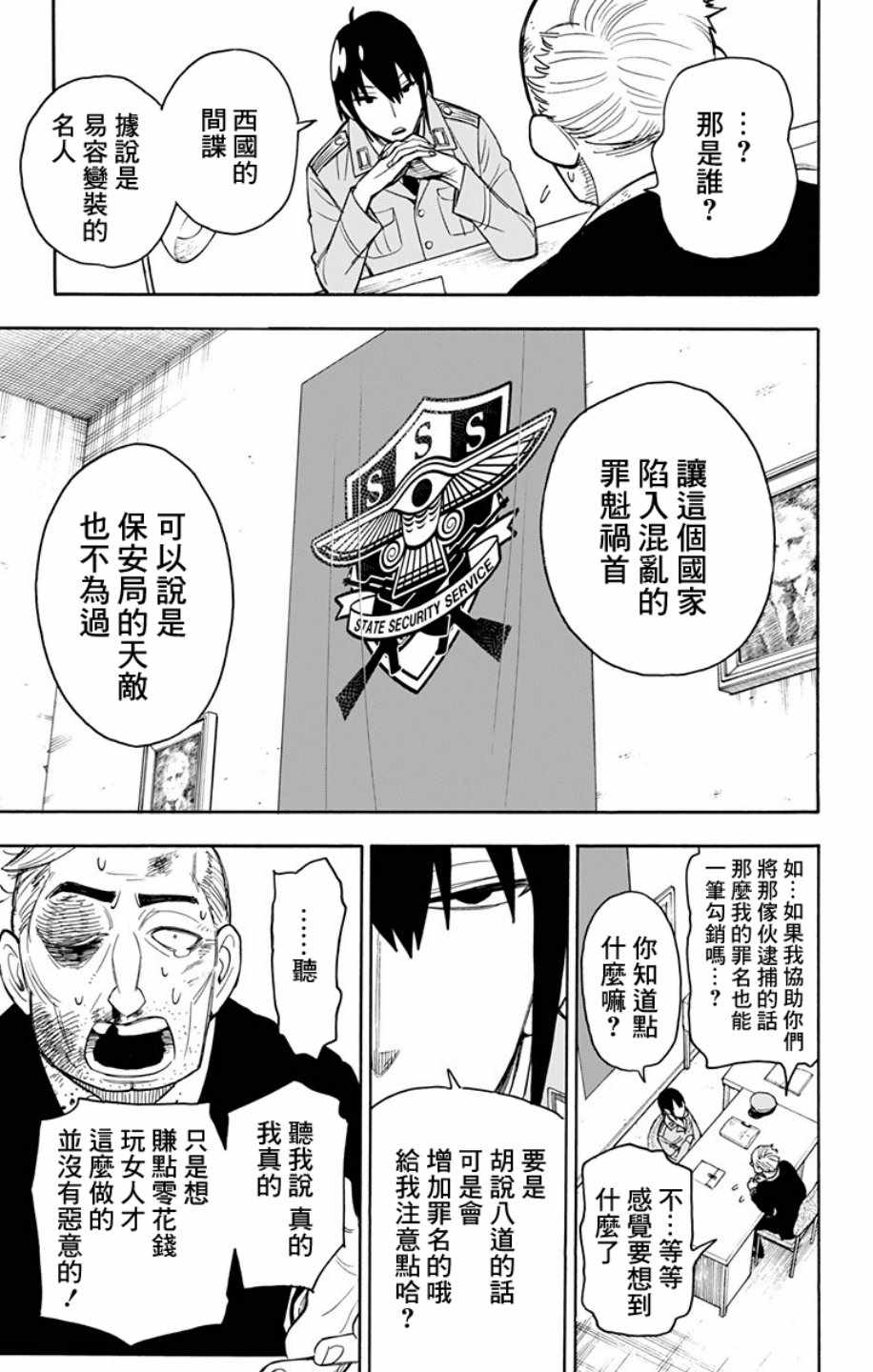 《间谍过家家》漫画最新章节第11话免费下拉式在线观看章节第【15】张图片