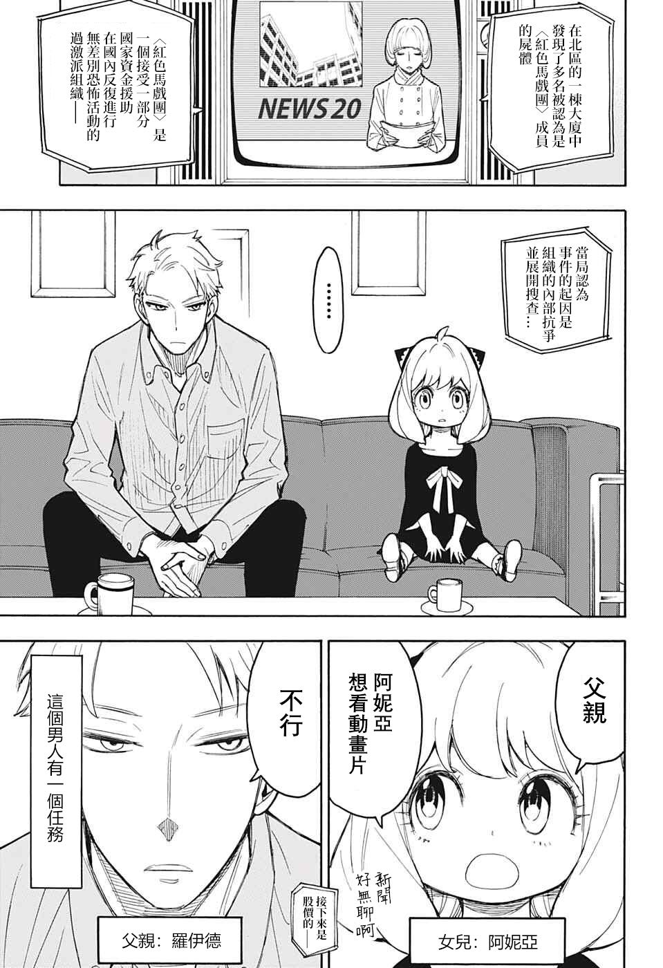 《间谍过家家》漫画最新章节番外02免费下拉式在线观看章节第【4】张图片