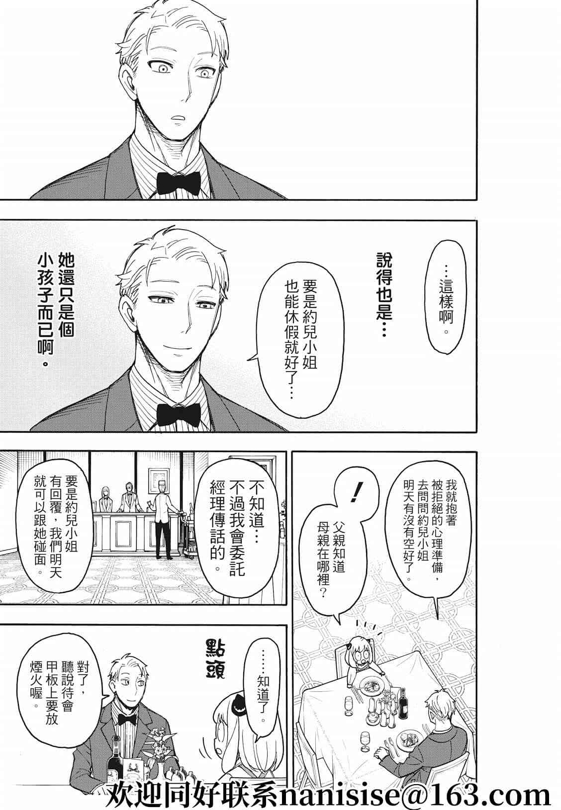 《间谍过家家》漫画最新章节第50话免费下拉式在线观看章节第【13】张图片