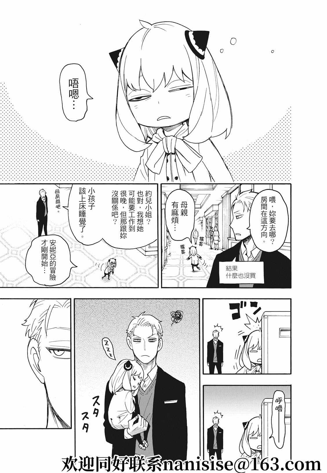 《间谍过家家》漫画最新章节第49话免费下拉式在线观看章节第【5】张图片