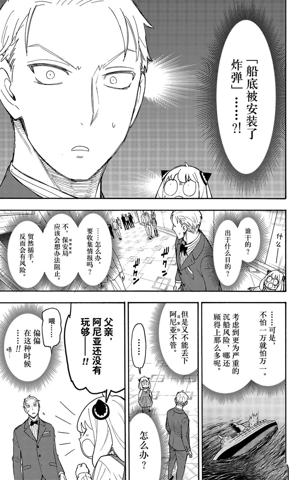 《间谍过家家》漫画最新章节第54话 试看版免费下拉式在线观看章节第【3】张图片