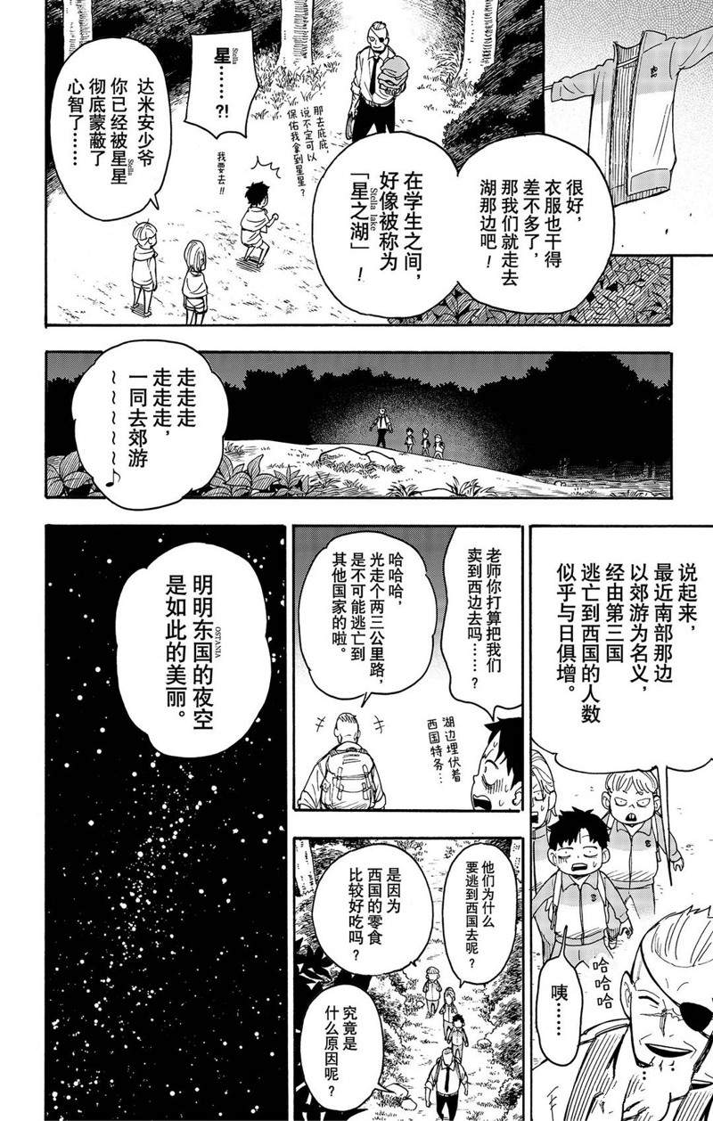 《间谍过家家》漫画最新章节第39话免费下拉式在线观看章节第【18】张图片