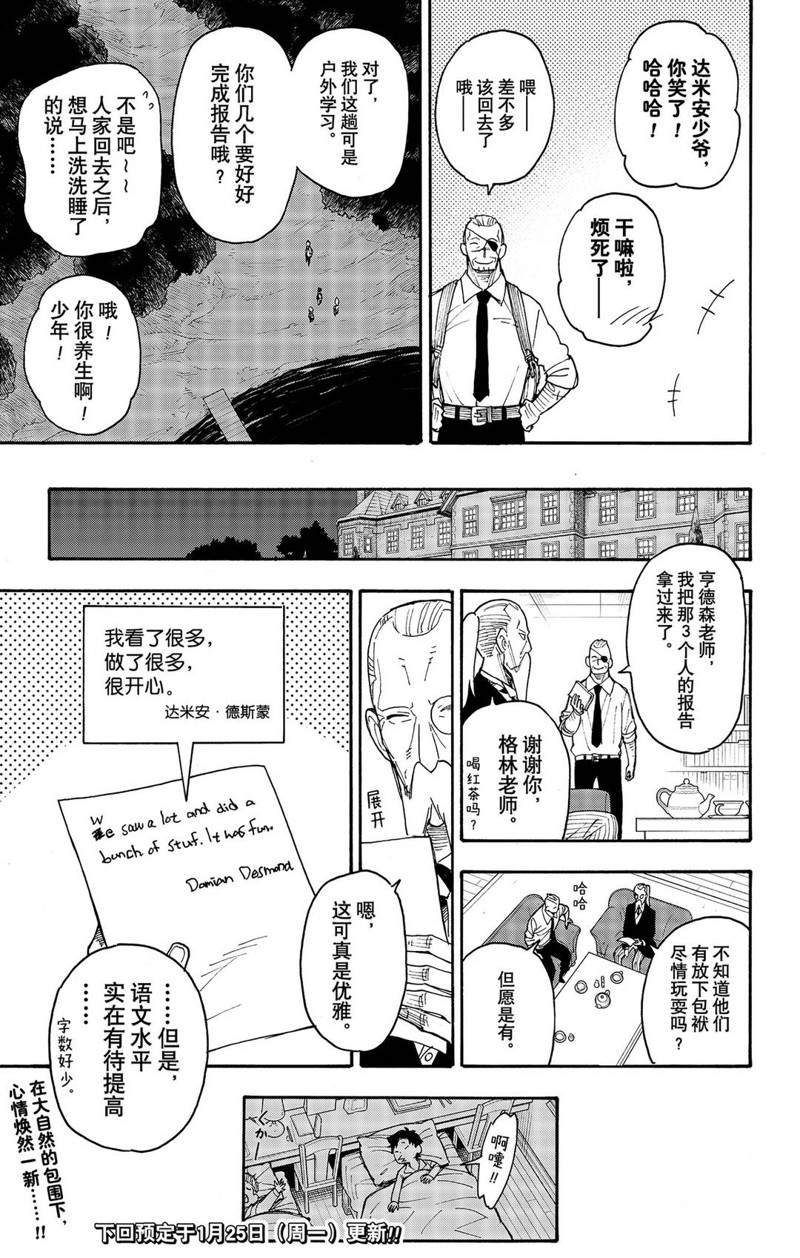 《间谍过家家》漫画最新章节第39话免费下拉式在线观看章节第【23】张图片