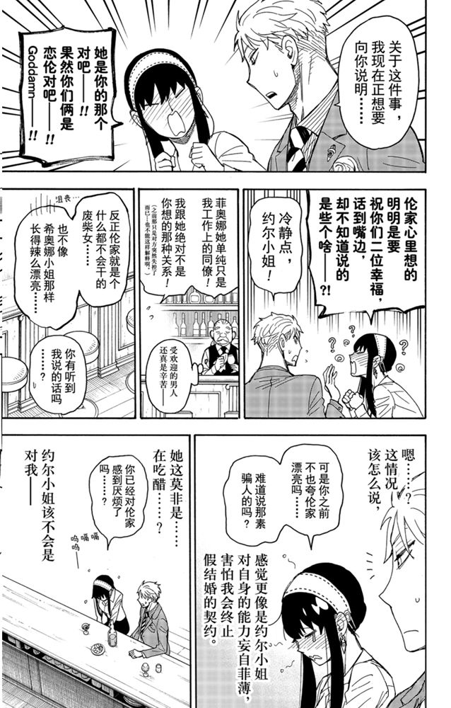 《间谍过家家》漫画最新章节第35话免费下拉式在线观看章节第【9】张图片