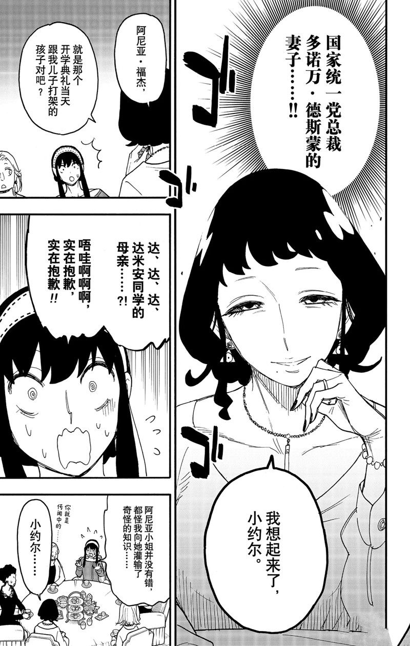 《间谍过家家》漫画最新章节第66话 试看版免费下拉式在线观看章节第【2】张图片