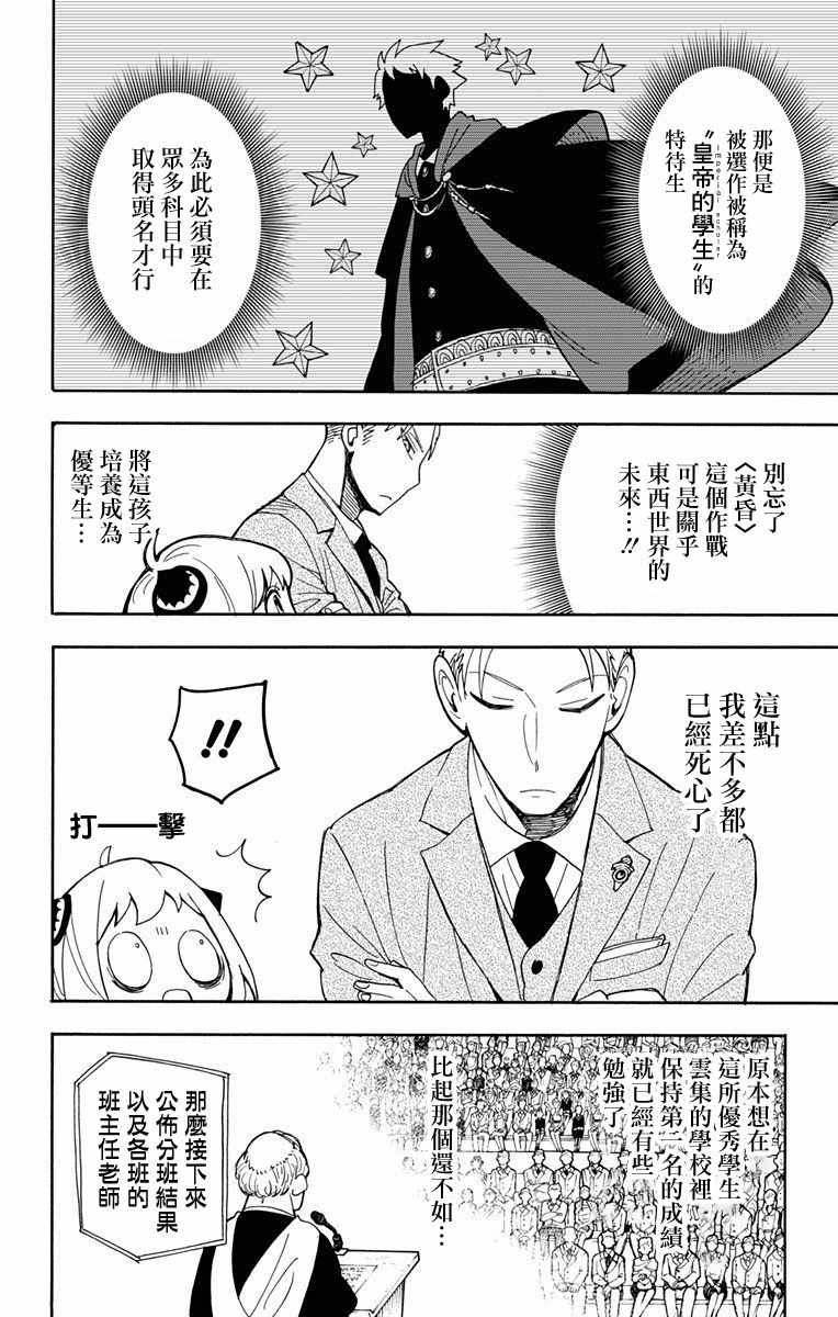 《间谍过家家》漫画最新章节第8话免费下拉式在线观看章节第【4】张图片