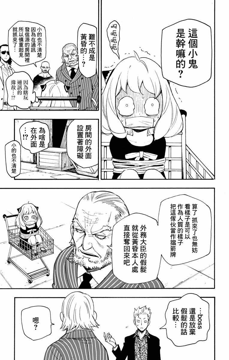 《间谍过家家》漫画最新章节第1话免费下拉式在线观看章节第【47】张图片